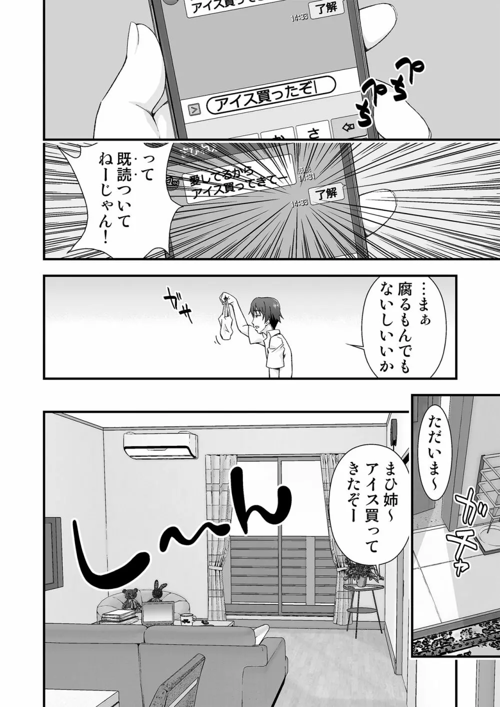 寝ても覚めても夢の中 - page6