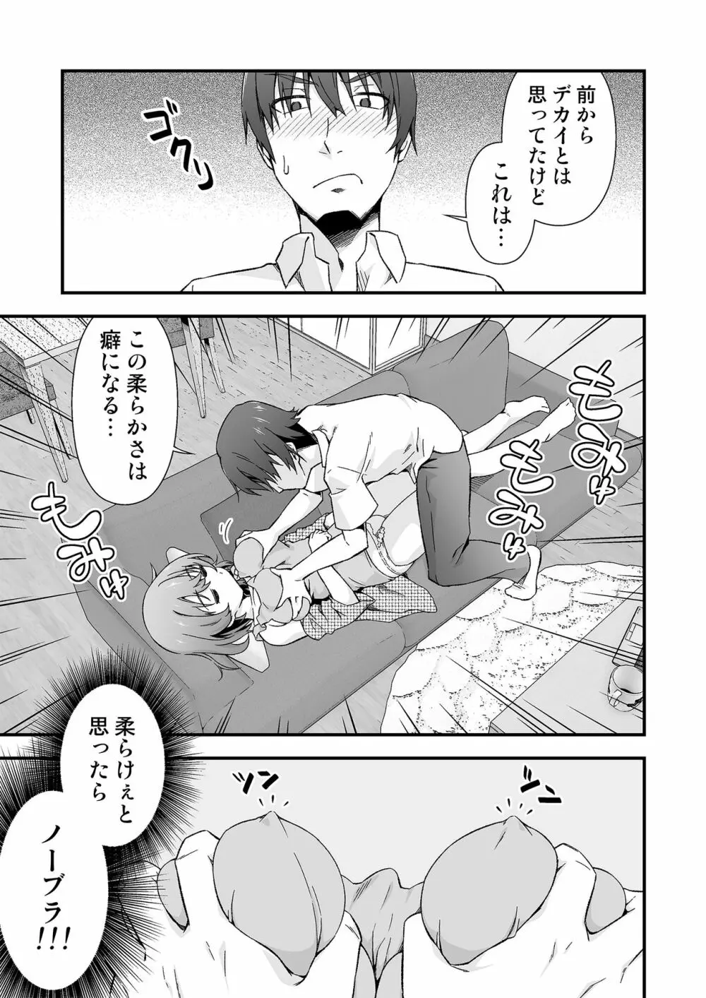 寝ても覚めても夢の中 - page9