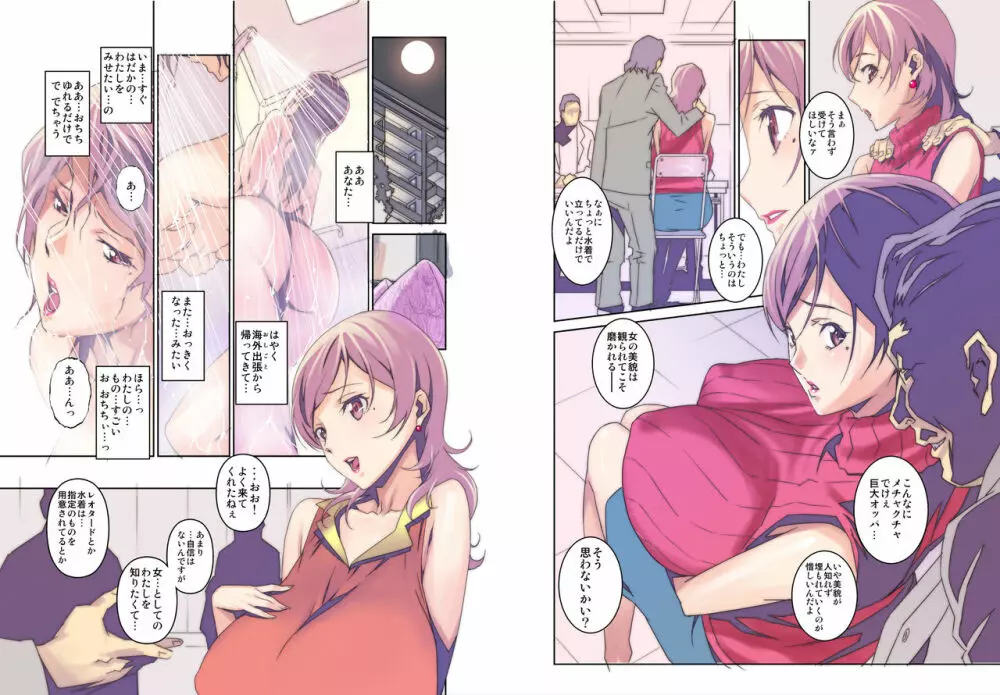 No Contest 第1-3話 - page3