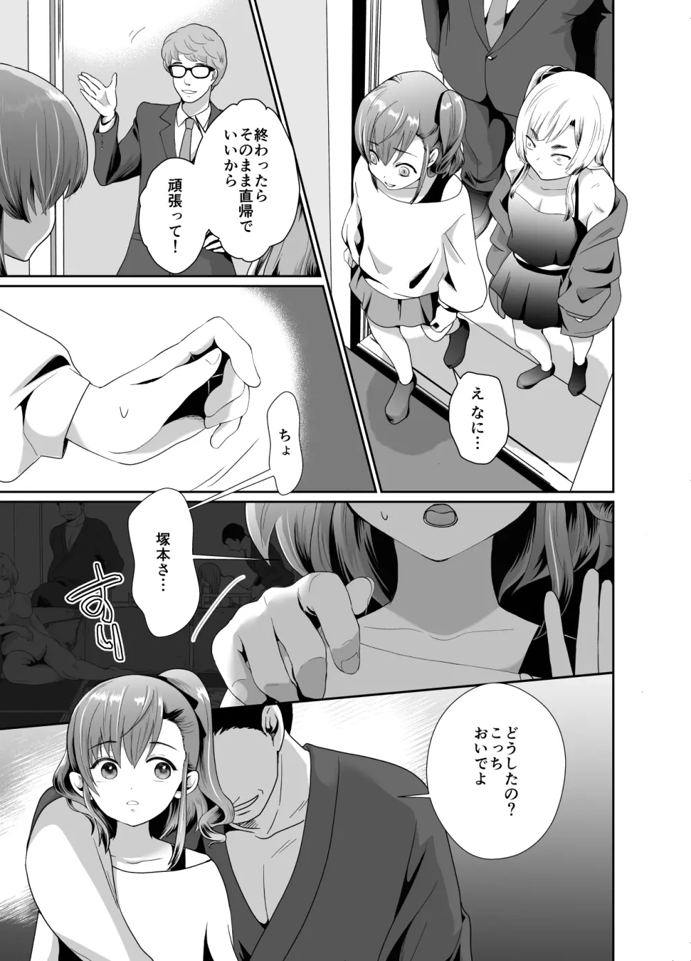 僕らの女装メス堕ち営業法 - page12