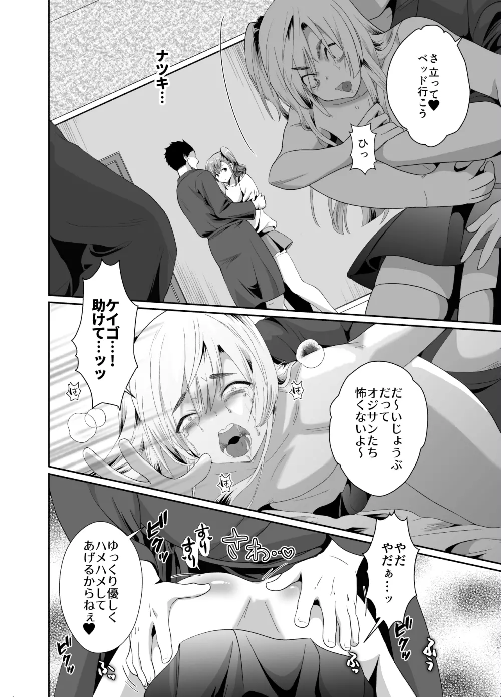 僕らの女装メス堕ち営業法 - page15