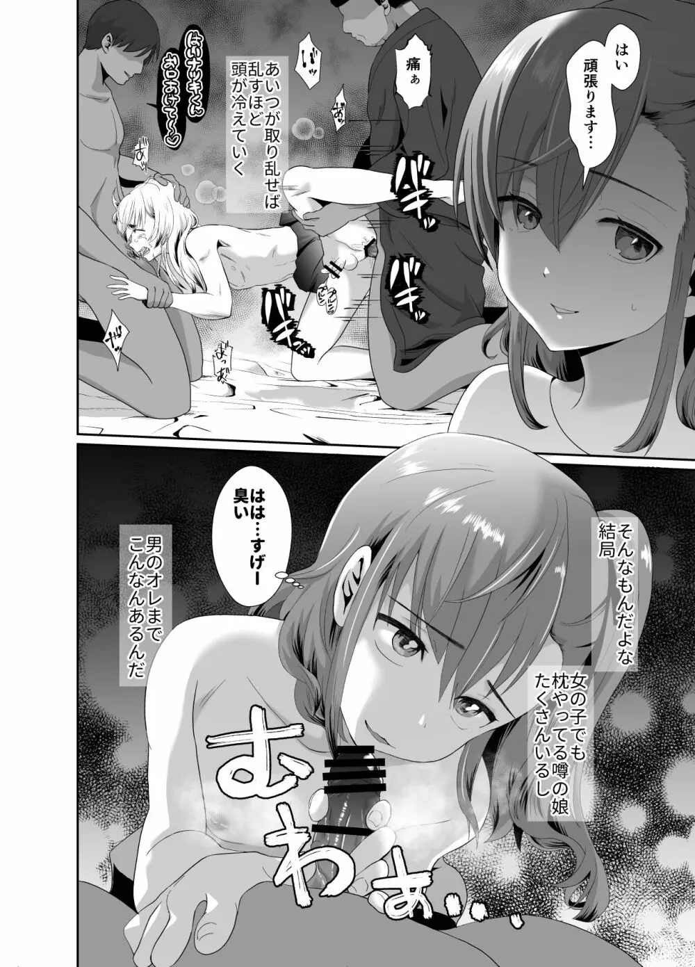 僕らの女装メス堕ち営業法 - page17