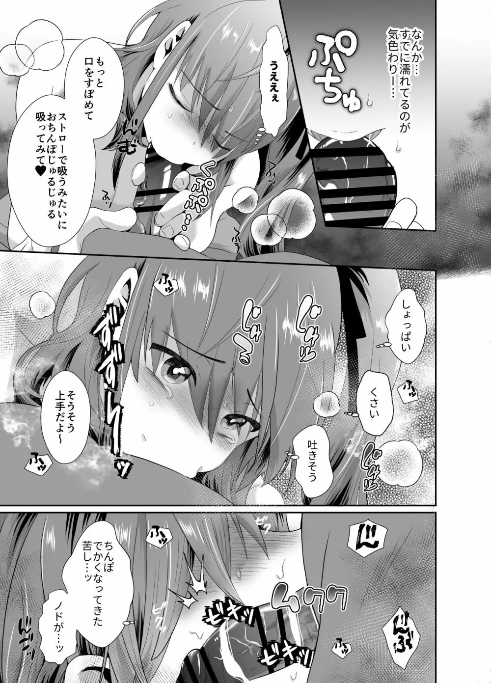 僕らの女装メス堕ち営業法 - page18