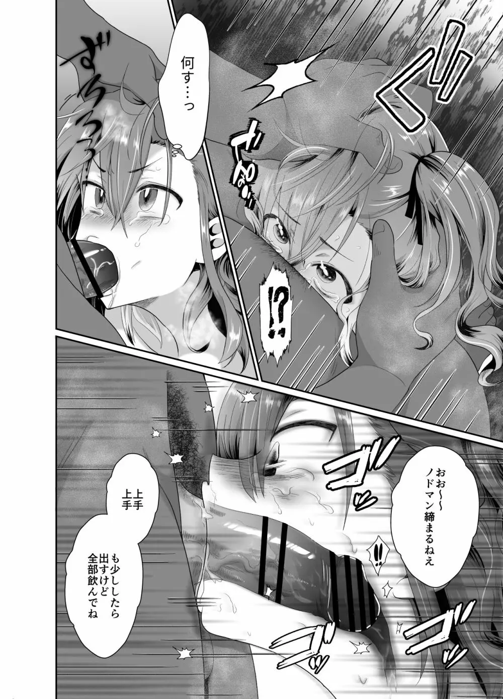 僕らの女装メス堕ち営業法 - page19