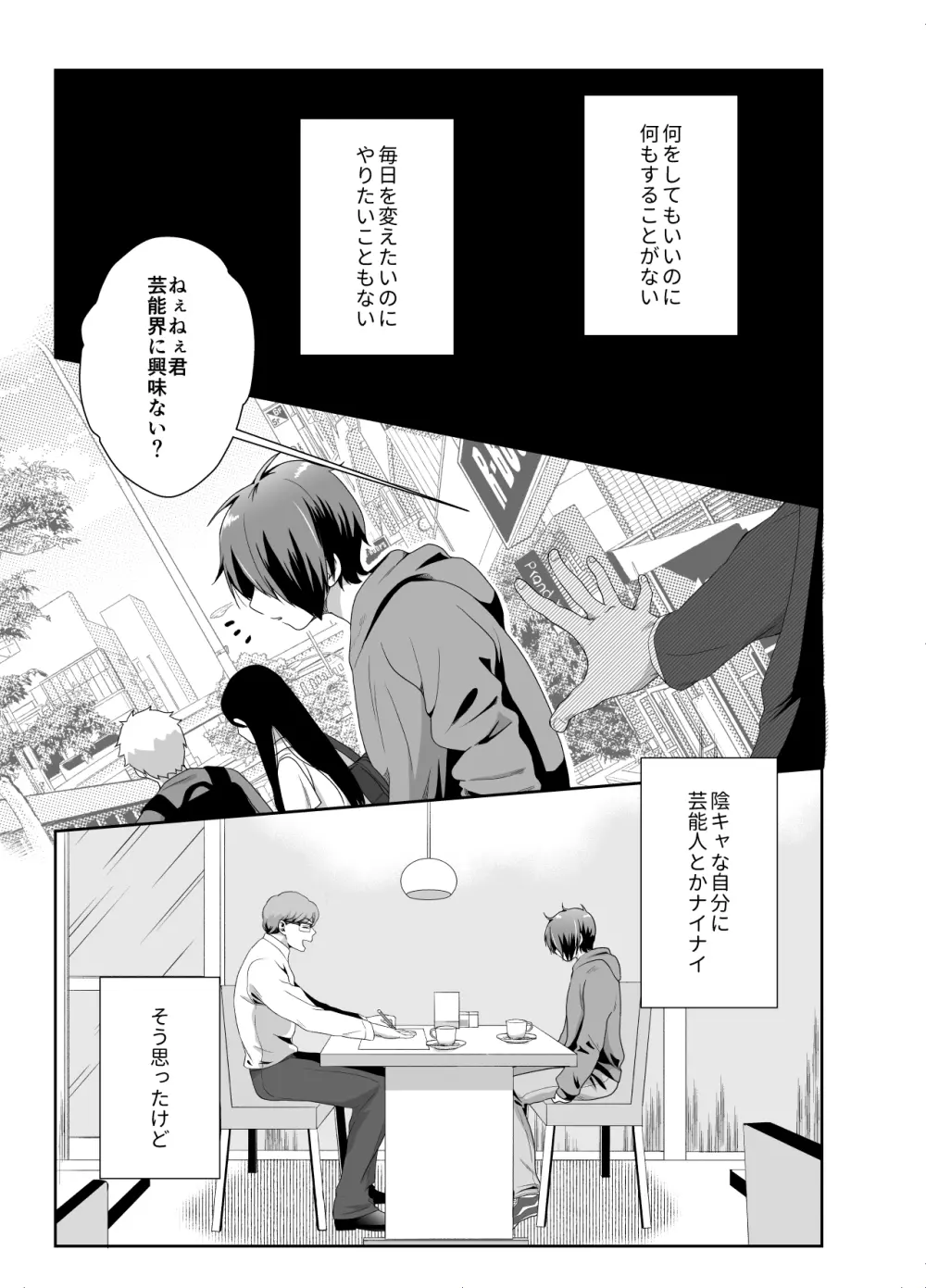 僕らの女装メス堕ち営業法 - page2