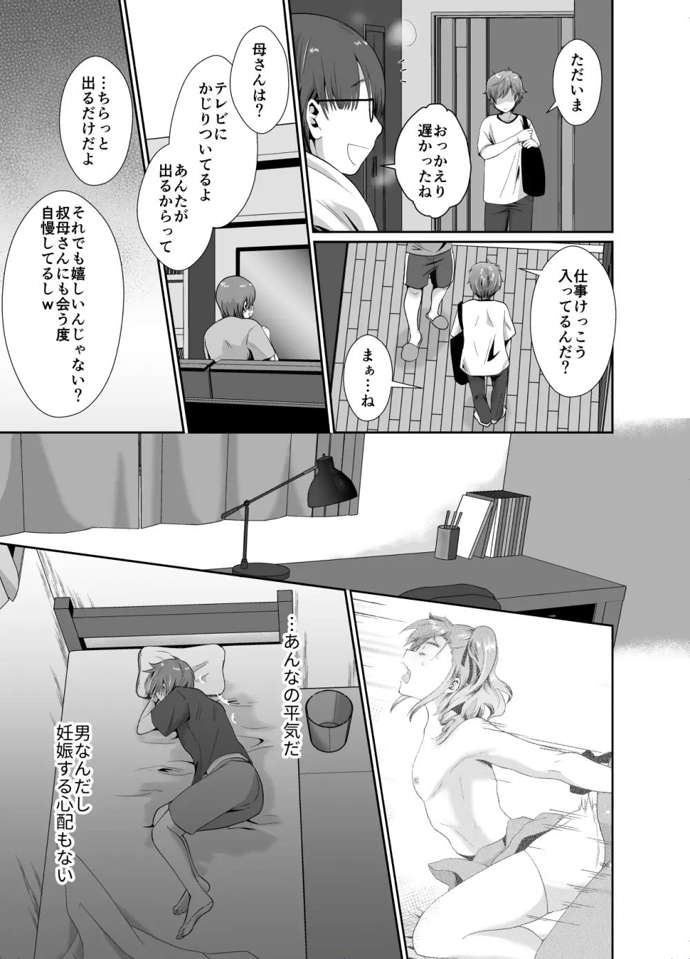 僕らの女装メス堕ち営業法 - page28