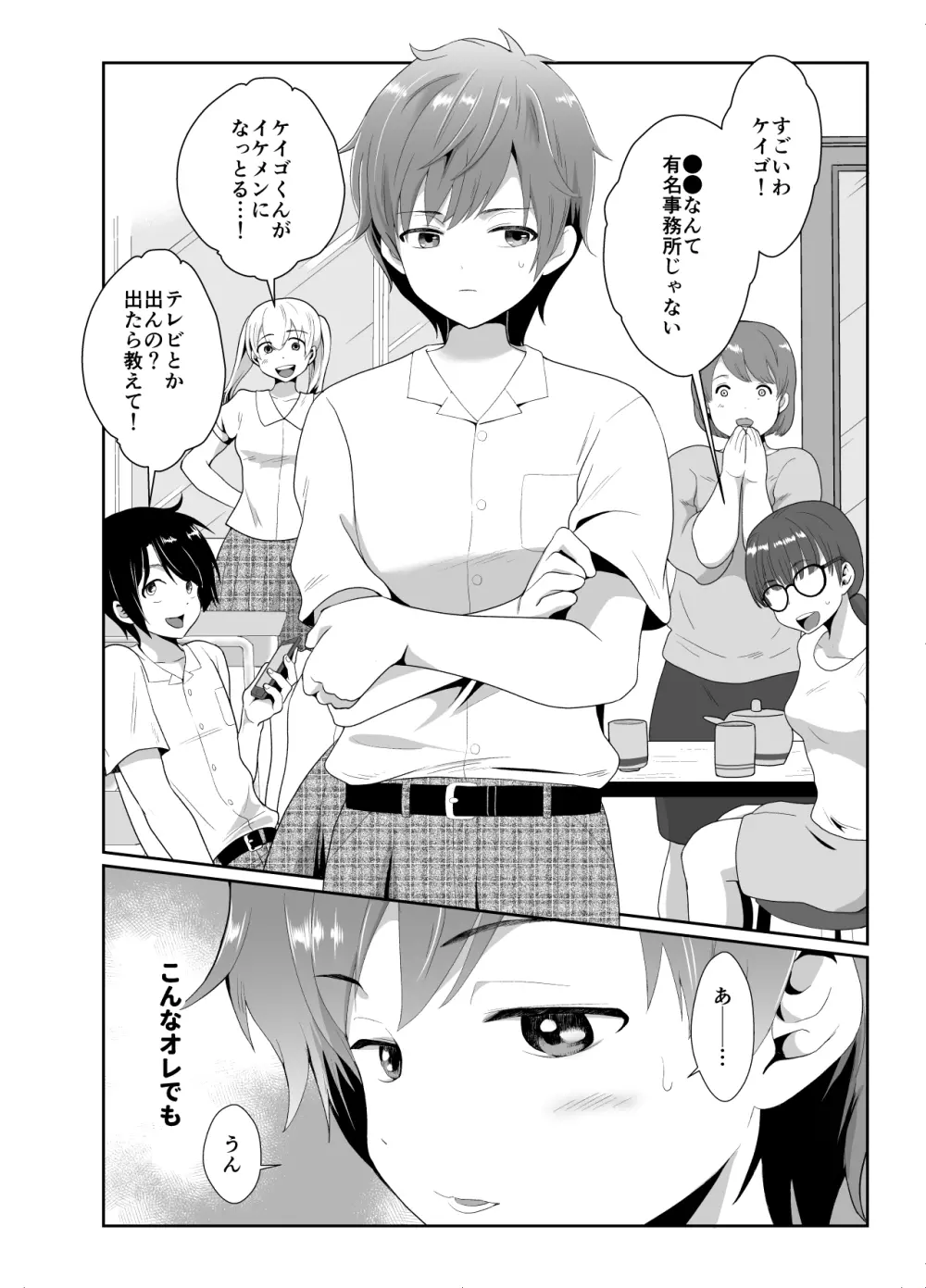僕らの女装メス堕ち営業法 - page3