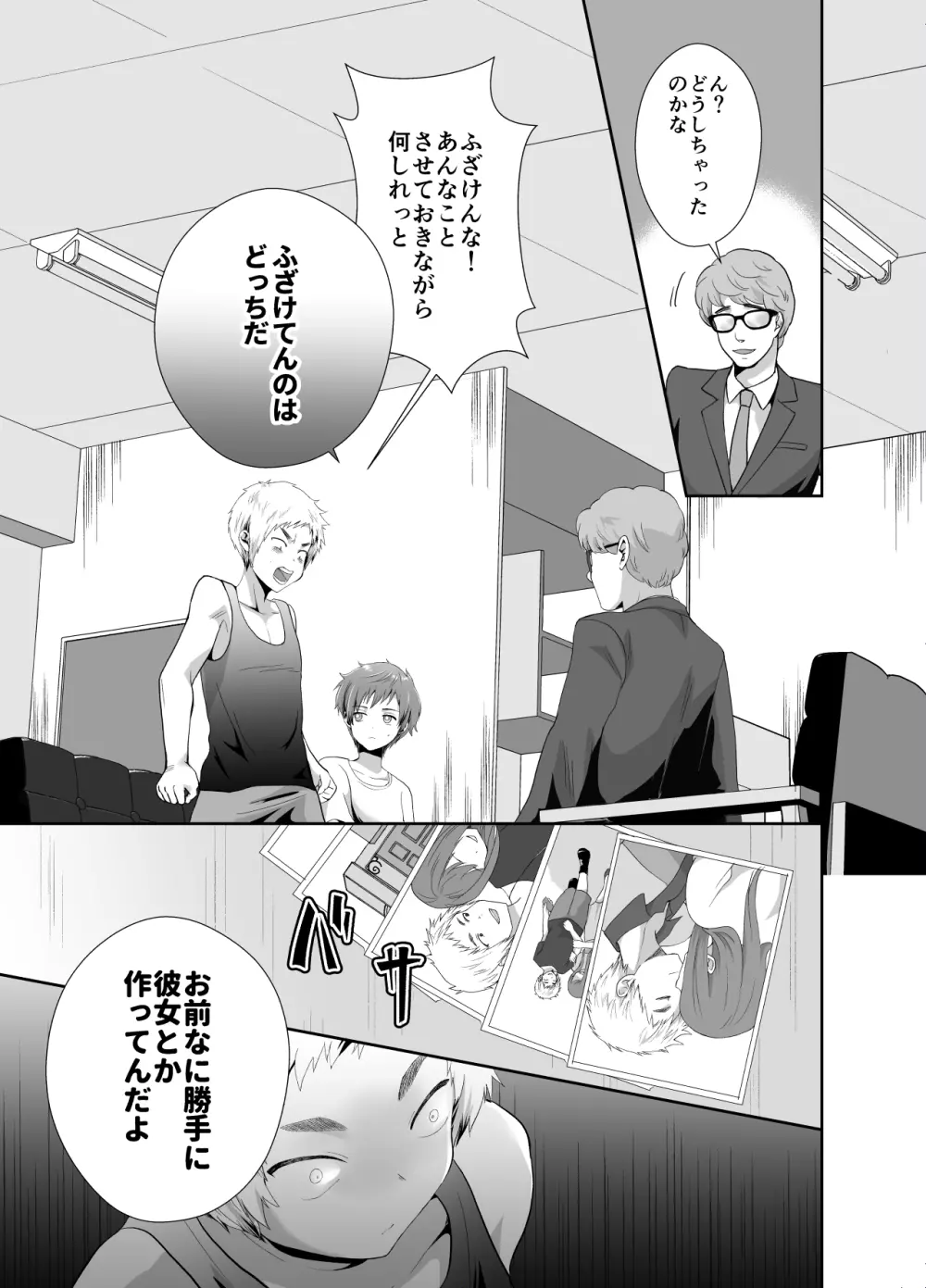 僕らの女装メス堕ち営業法 - page30