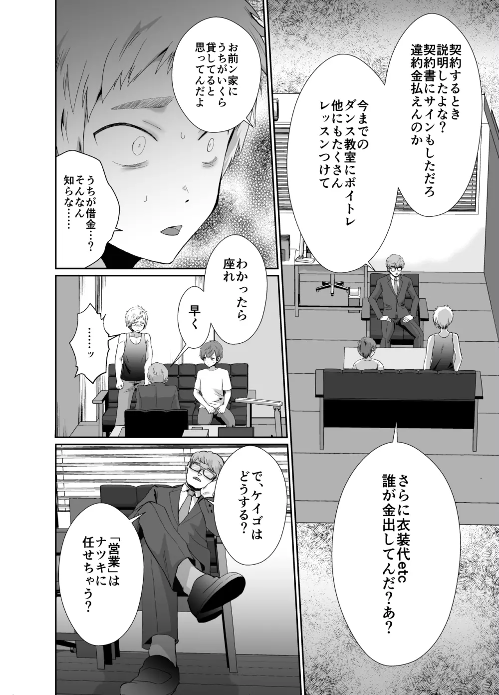 僕らの女装メス堕ち営業法 - page31
