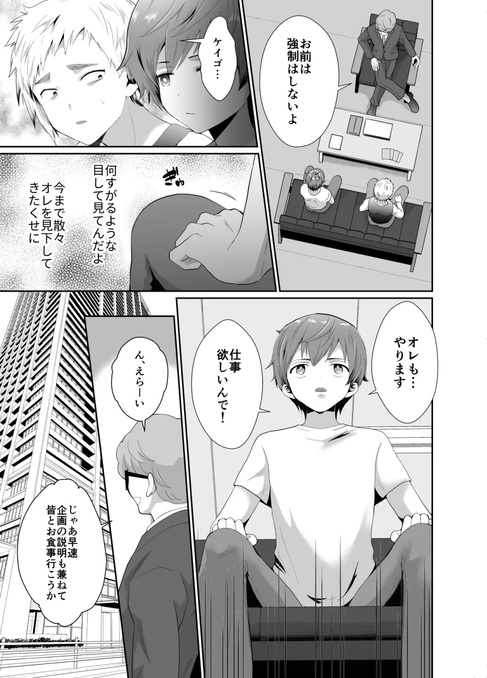 僕らの女装メス堕ち営業法 - page32