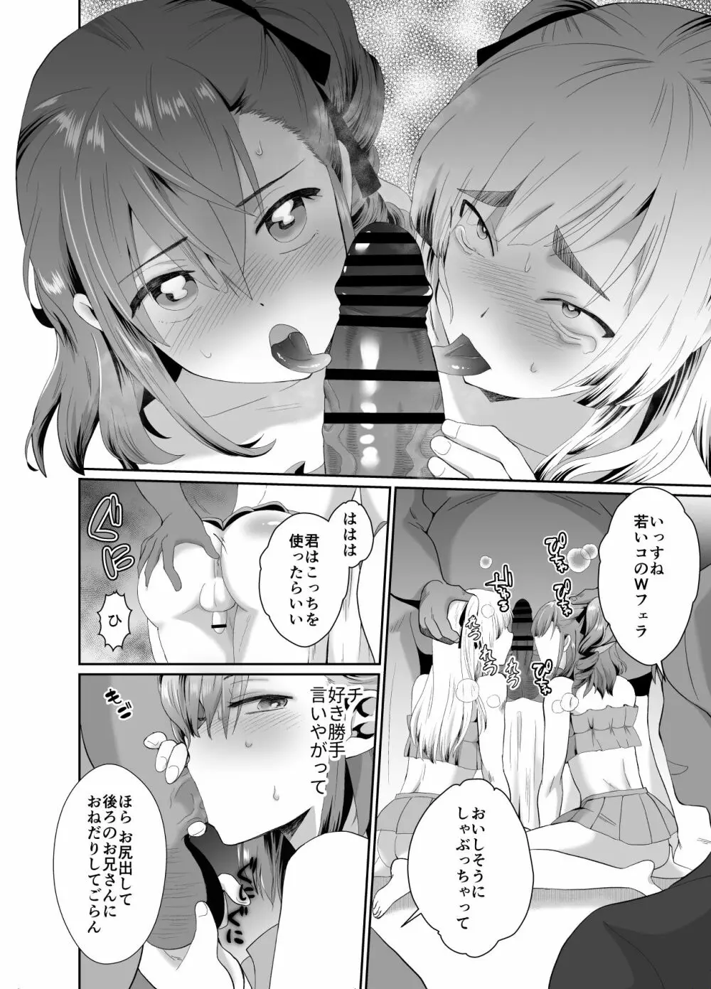僕らの女装メス堕ち営業法 - page33