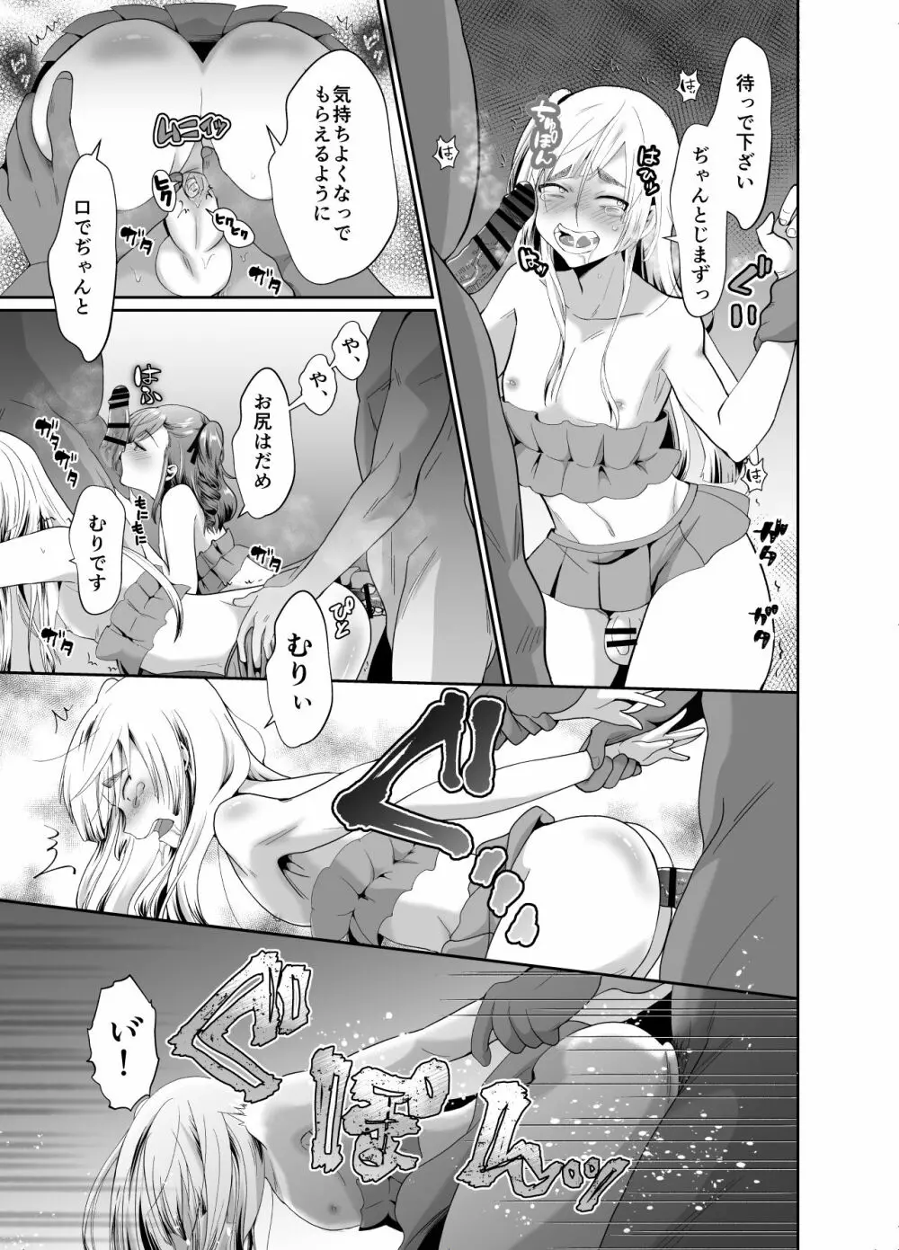 僕らの女装メス堕ち営業法 - page34