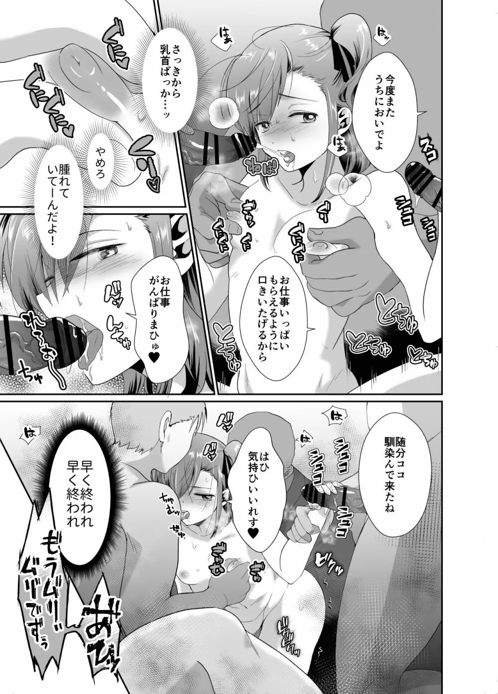 僕らの女装メス堕ち営業法 - page36