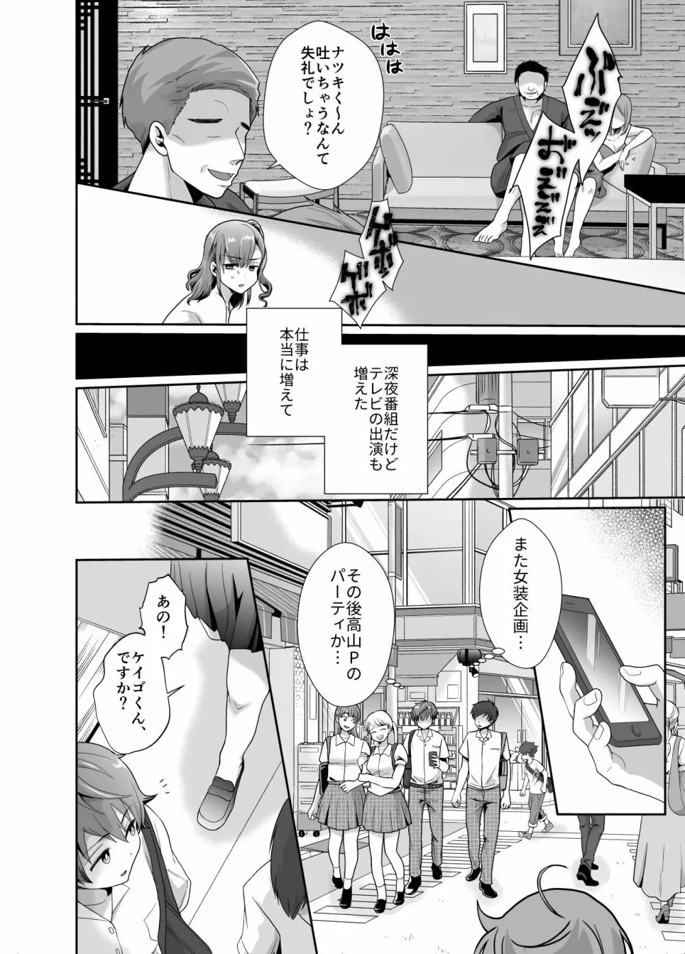 僕らの女装メス堕ち営業法 - page39