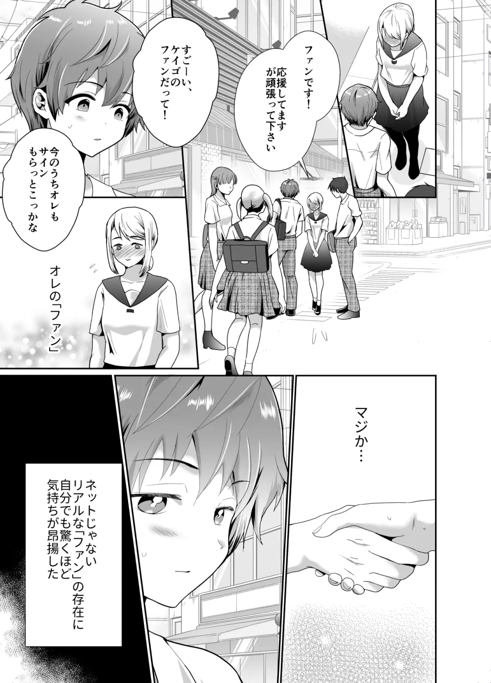 僕らの女装メス堕ち営業法 - page40