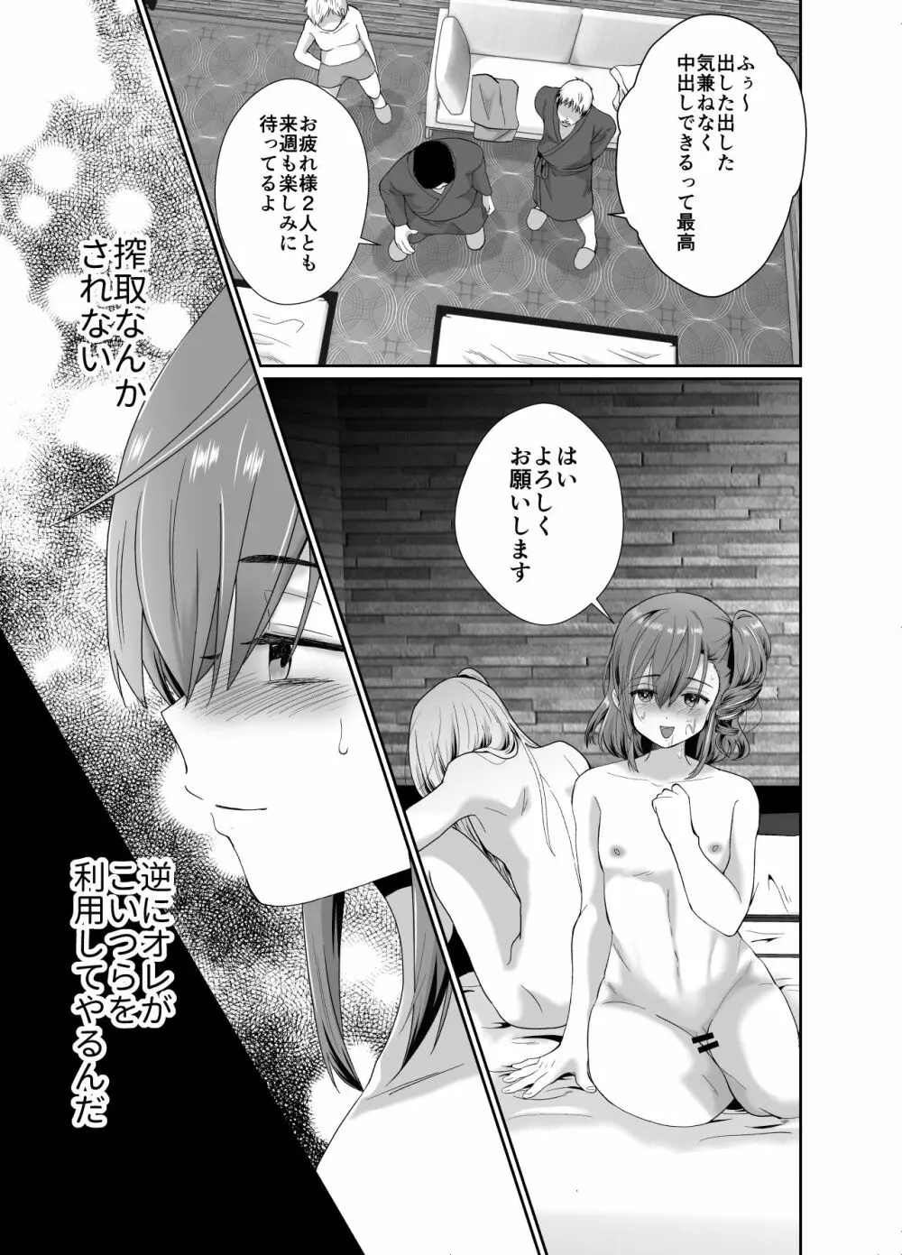 僕らの女装メス堕ち営業法 - page42