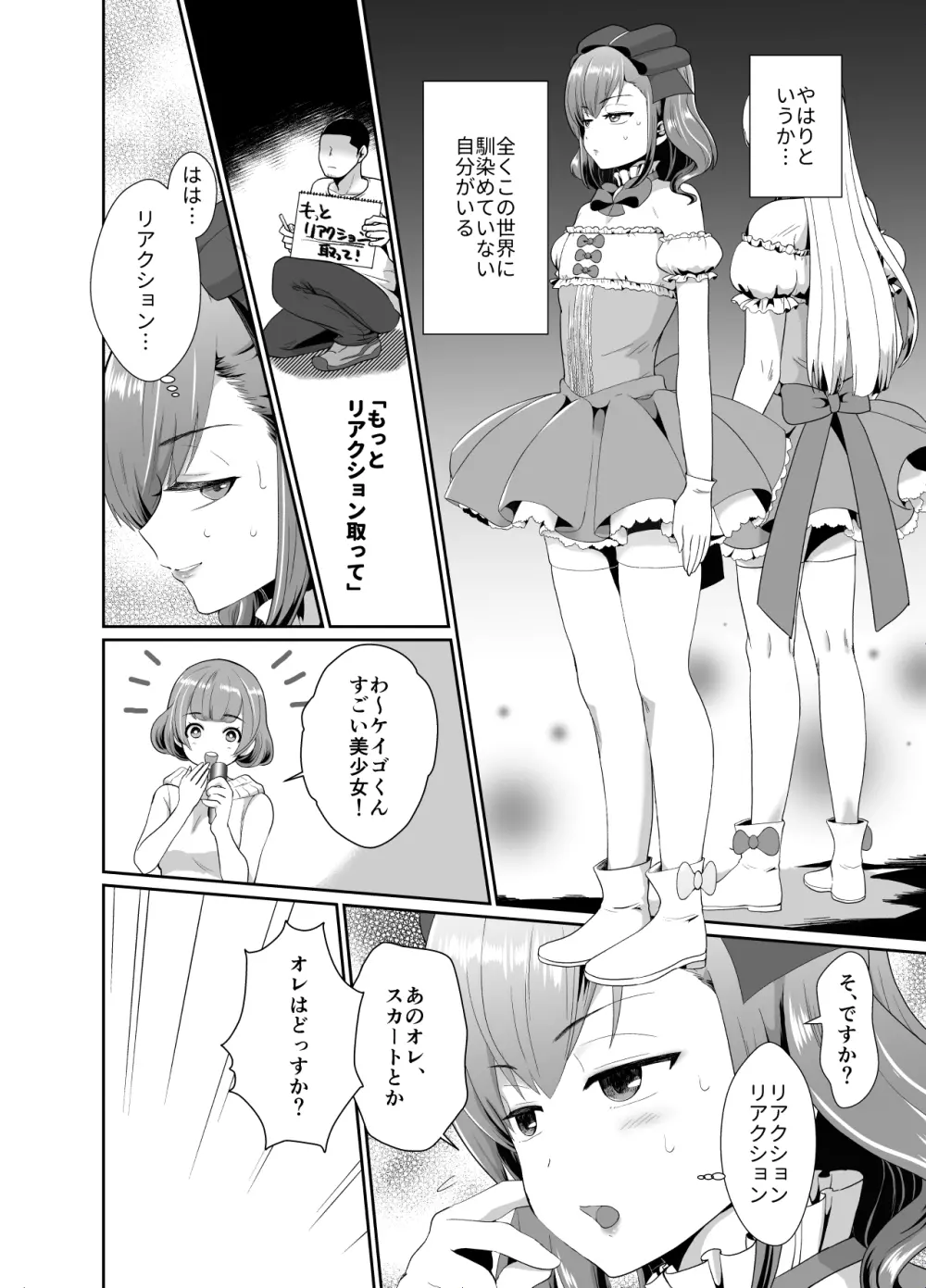 僕らの女装メス堕ち営業法 - page5