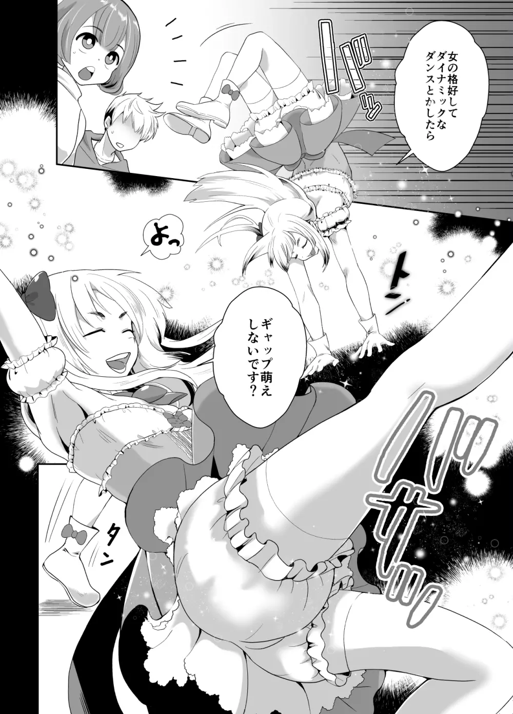 僕らの女装メス堕ち営業法 - page7