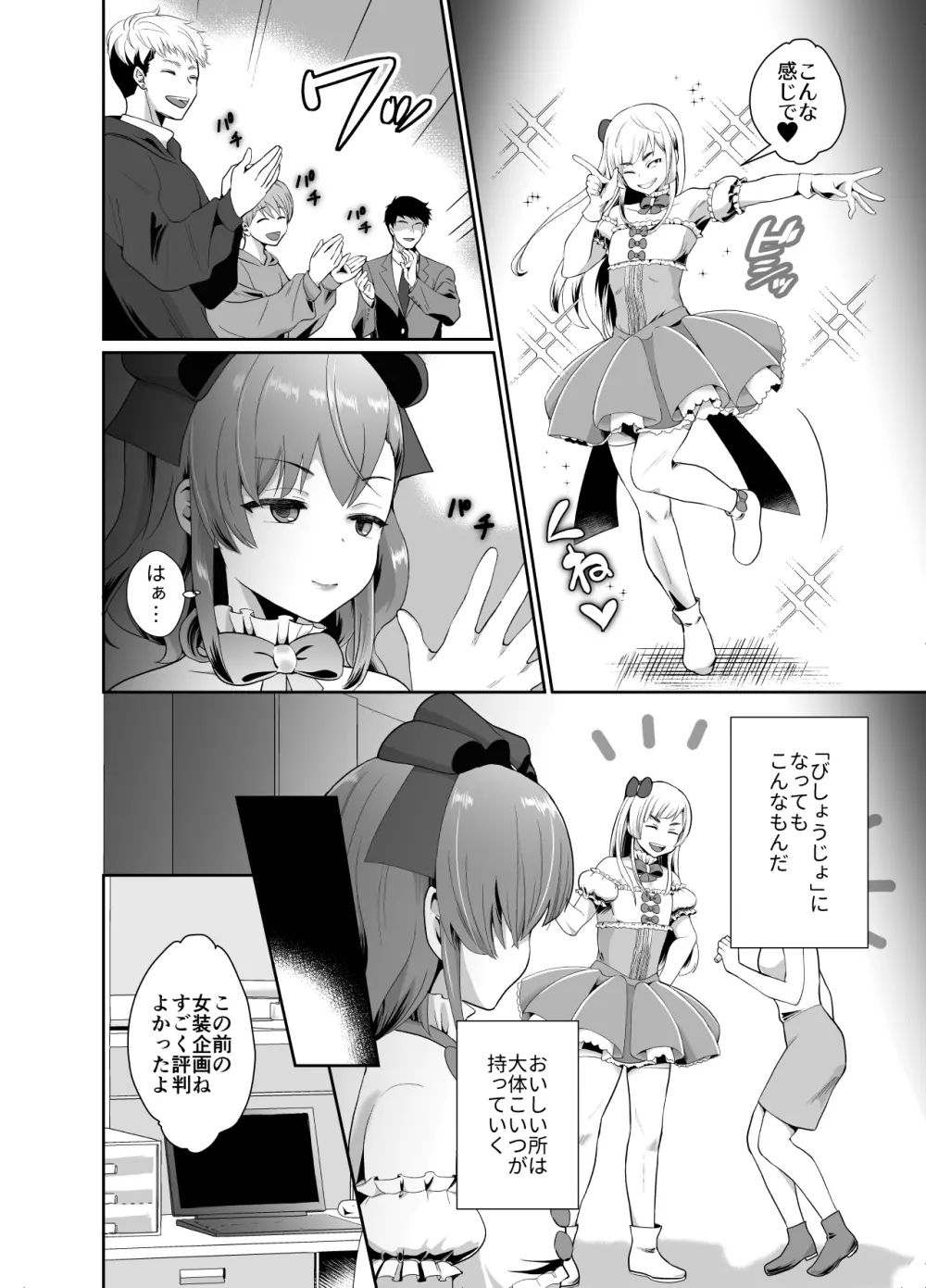 僕らの女装メス堕ち営業法 - page8