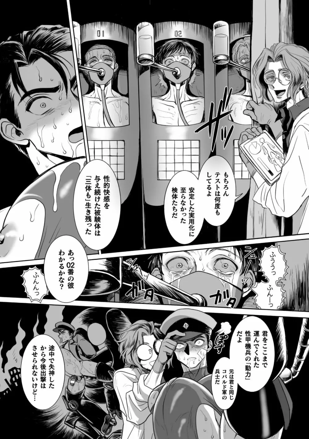 聖甲機兵ランス イキ肉猟辱機械姦 第2話 - page14