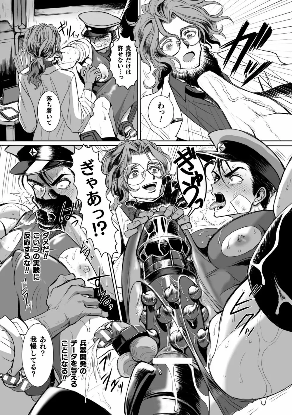 聖甲機兵ランス イキ肉猟辱機械姦 第2話 - page15
