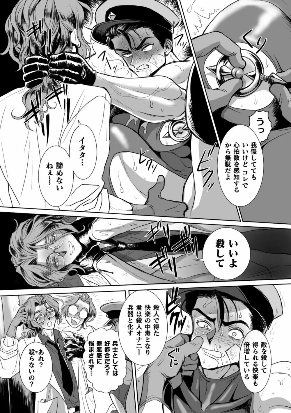 聖甲機兵ランス イキ肉猟辱機械姦 第2話 - page17