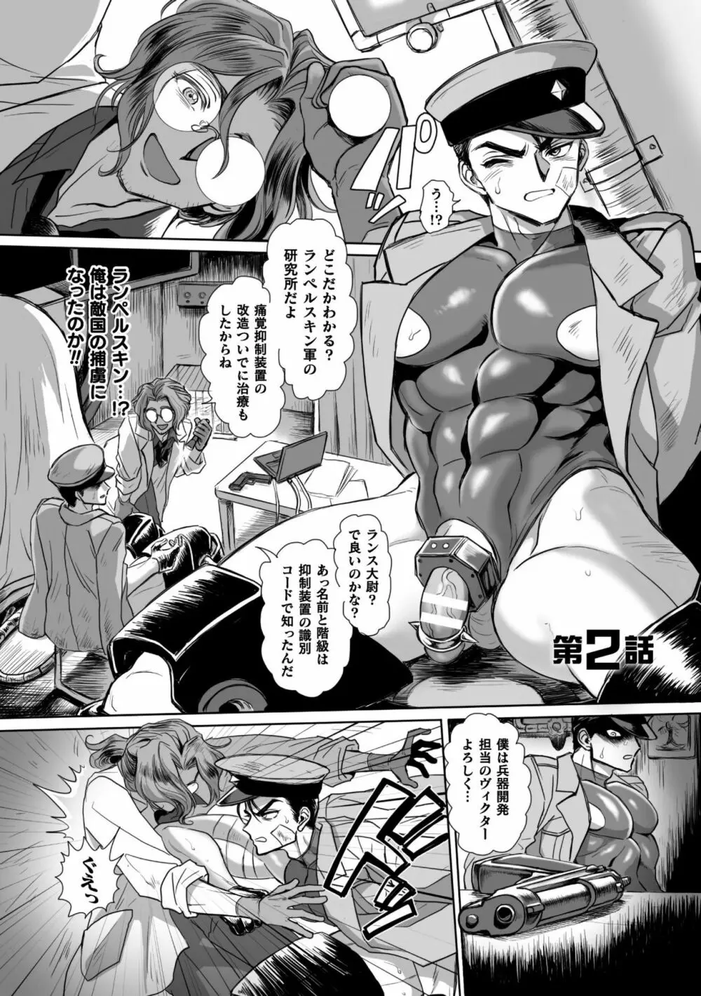 聖甲機兵ランス イキ肉猟辱機械姦 第2話 - page3