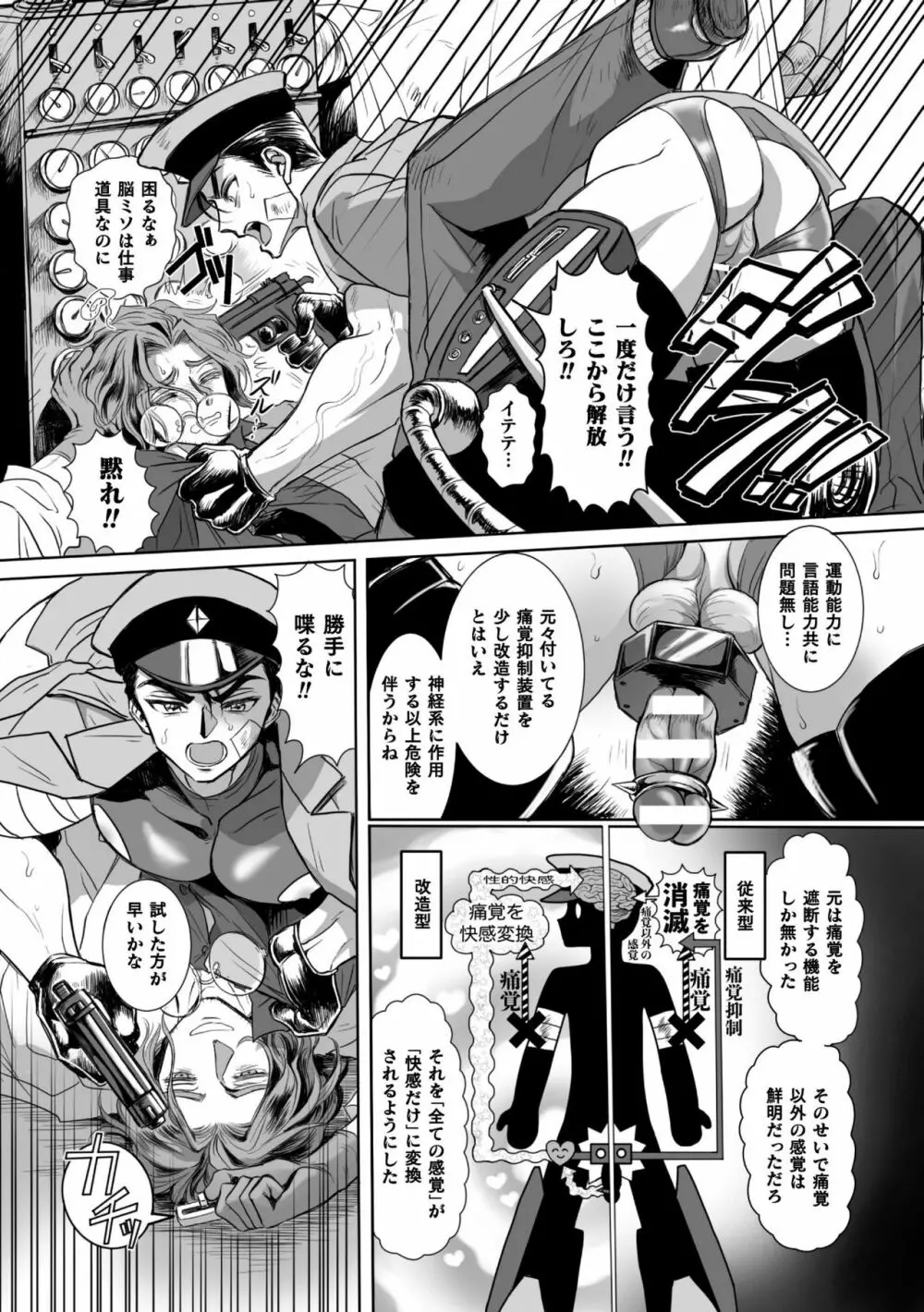 聖甲機兵ランス イキ肉猟辱機械姦 第2話 - page4
