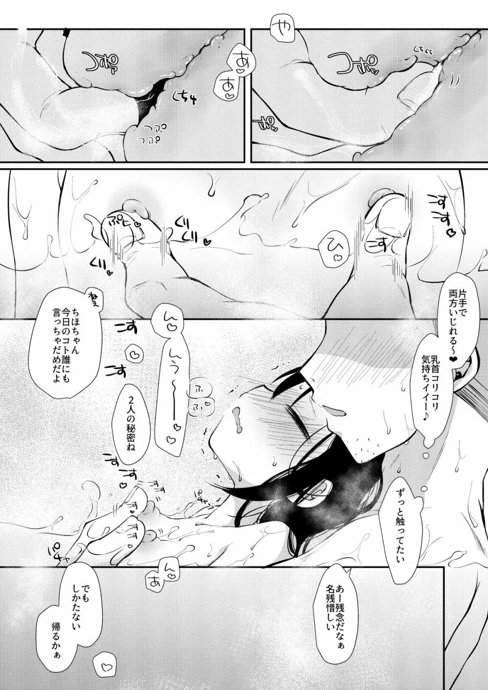 初めてはクラスメイトのパパ - page25