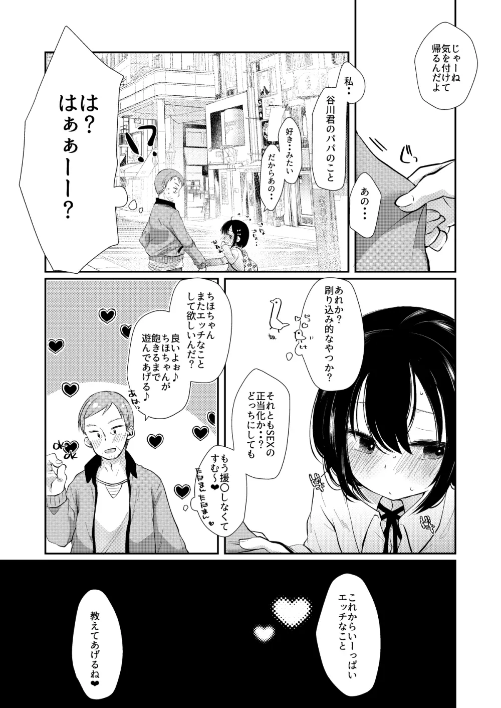 初めてはクラスメイトのパパ - page26