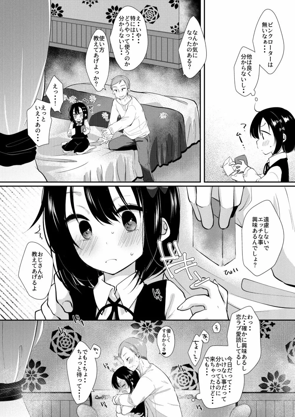 初めてはクラスメイトのパパ - page8
