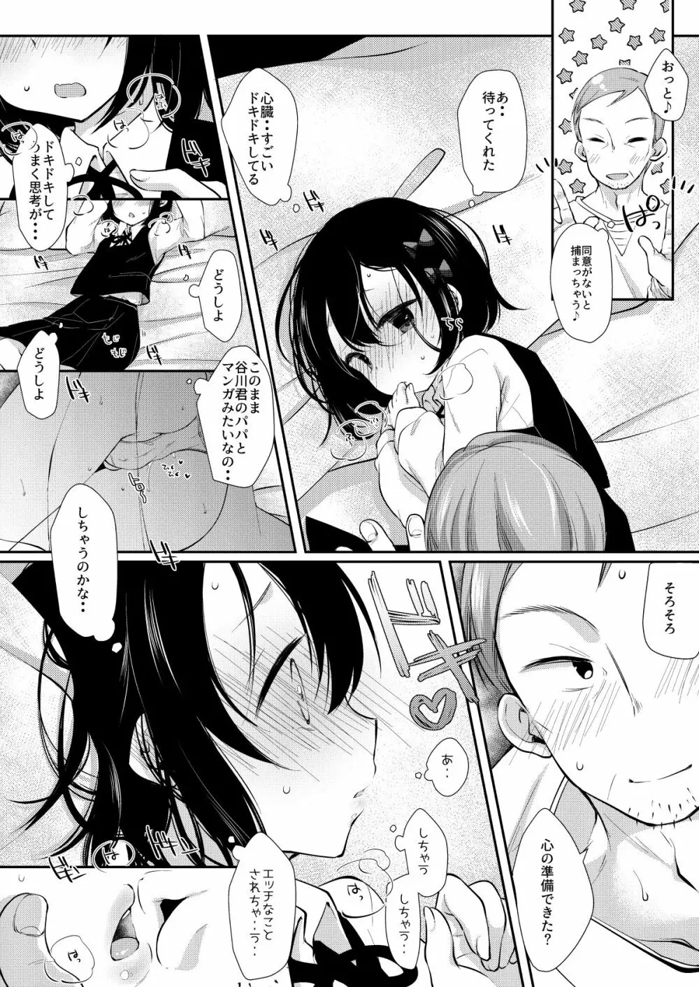 初めてはクラスメイトのパパ - page9