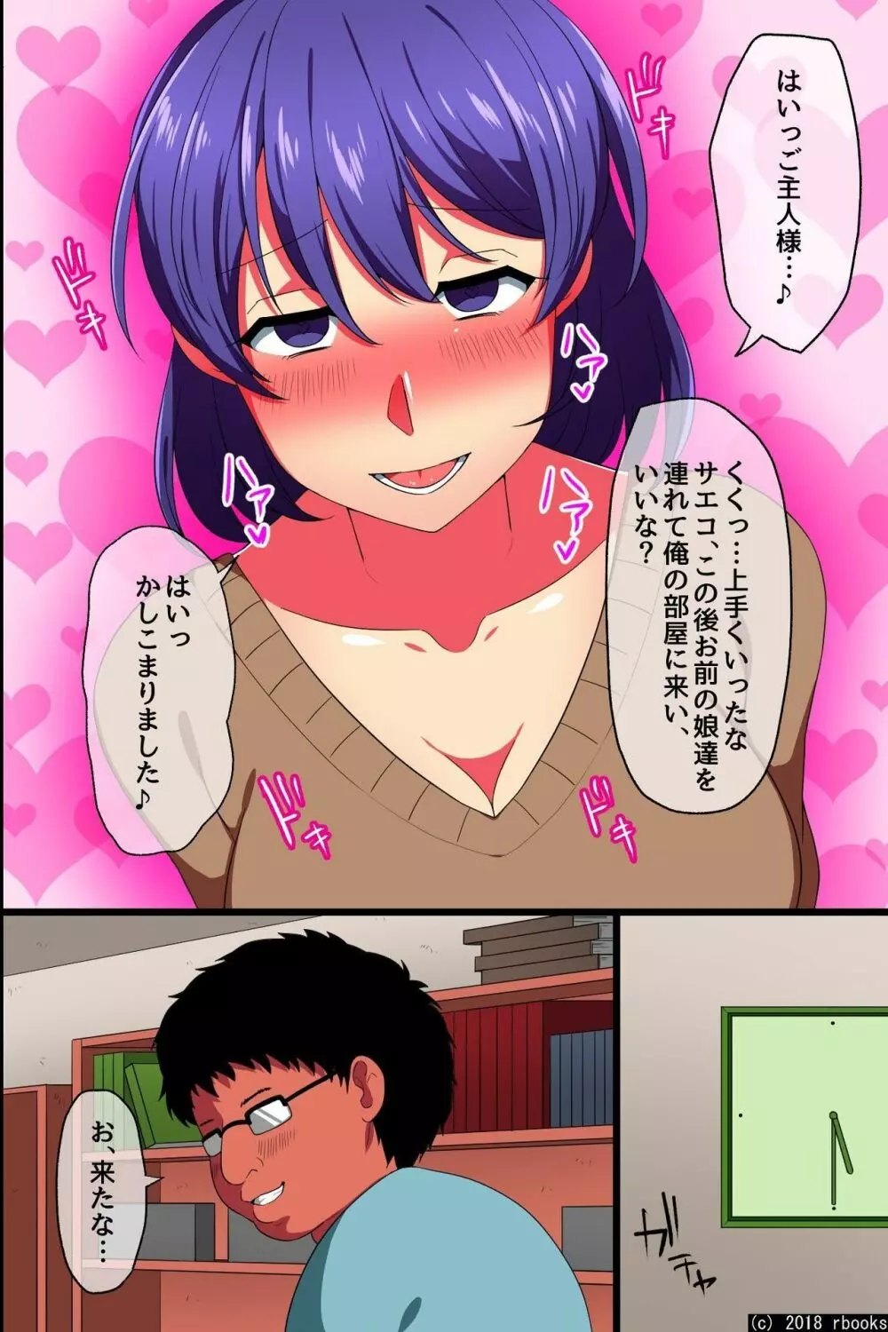 催眠でご近所母娘を俺専用エロ家性婦にして性欲処理とかさせてみた - page8