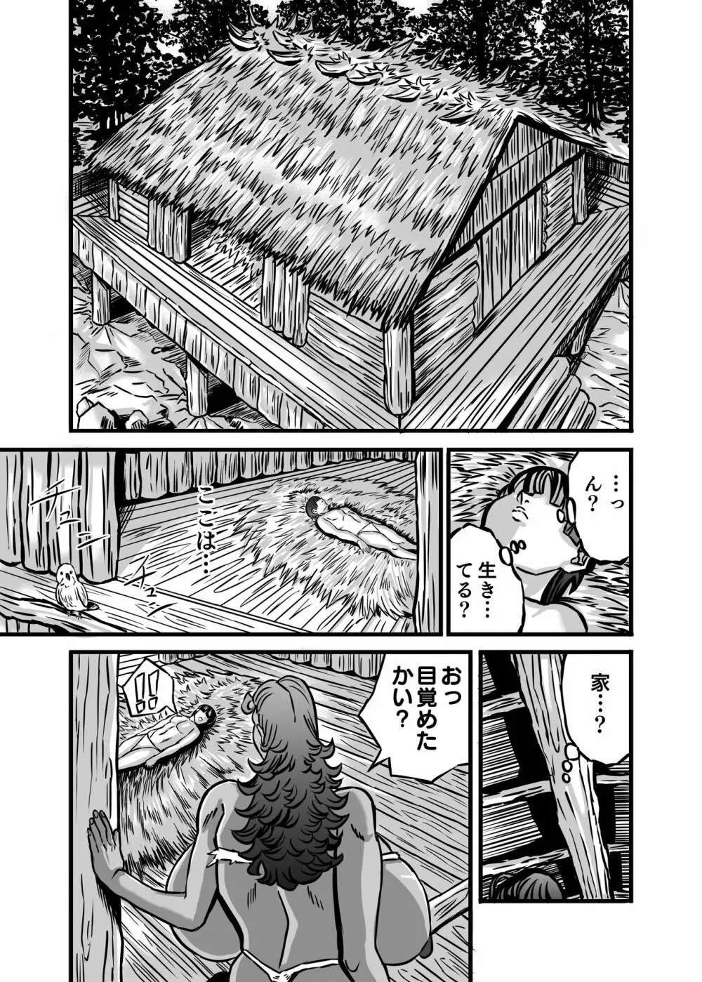 ネイチャーネイチャン - page11