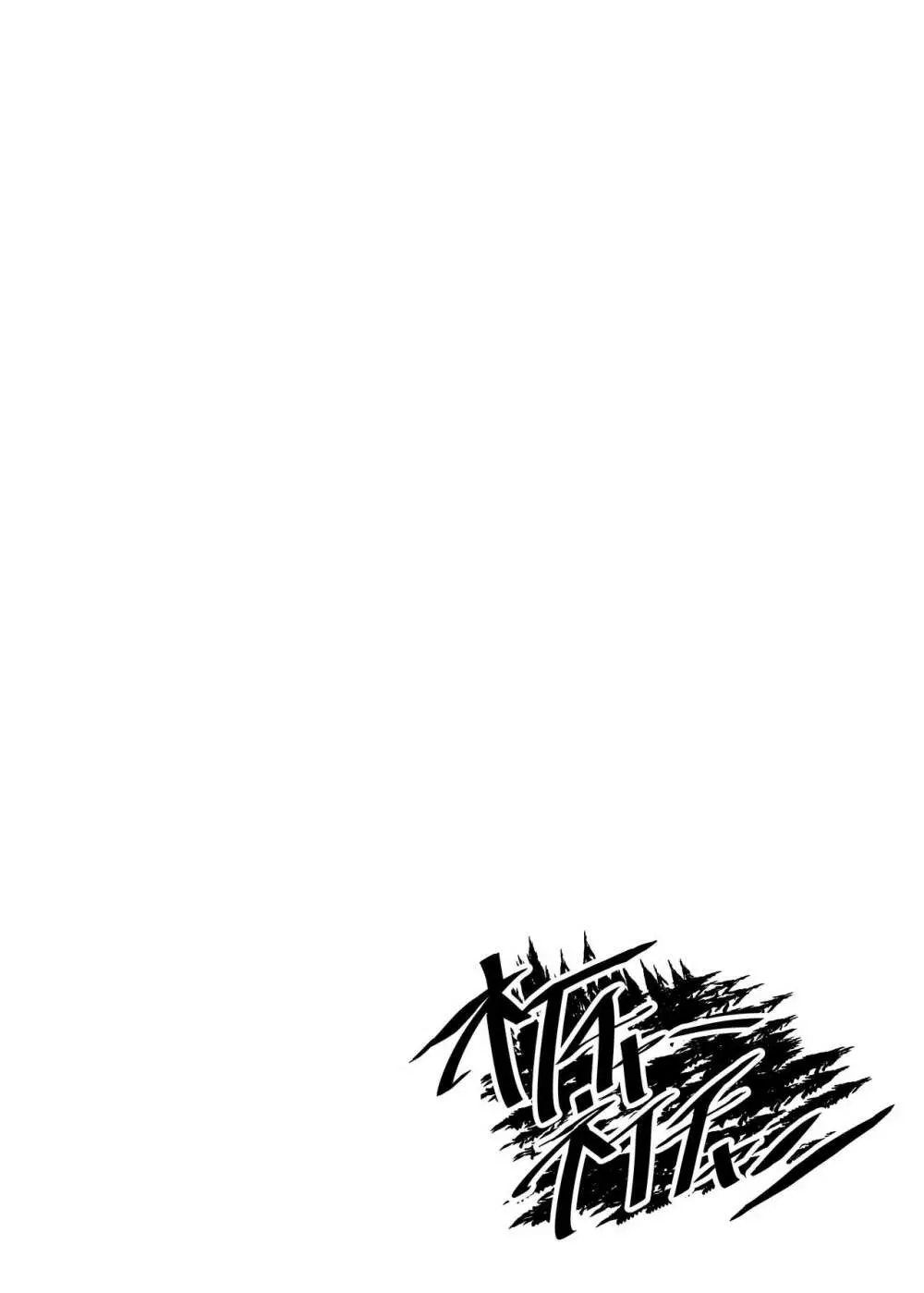ネイチャーネイチャン - page48