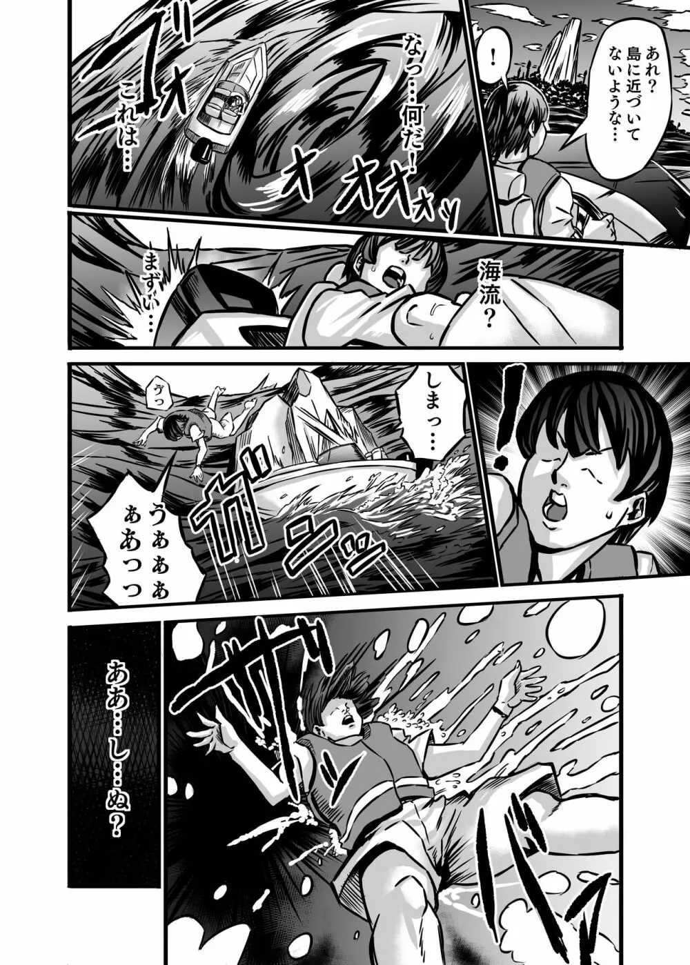ネイチャーネイチャン - page8