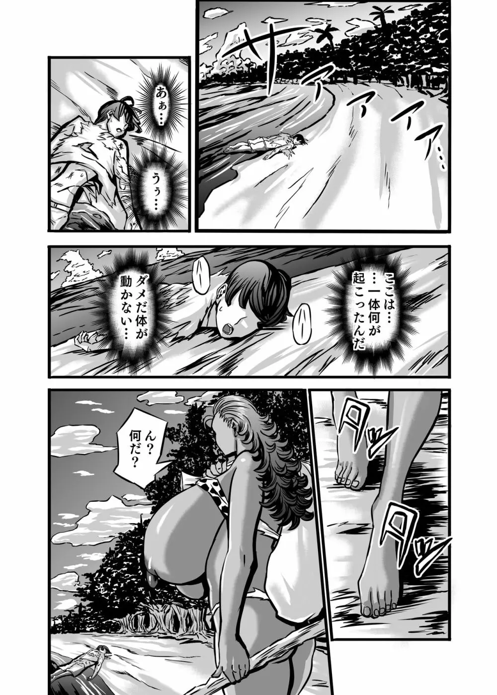 ネイチャーネイチャン - page9