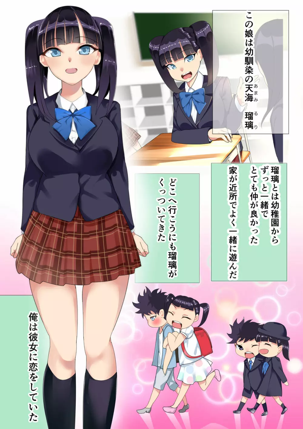 4年ぶりに再会した幼馴染と仲直りいちゃラブセックス - page2