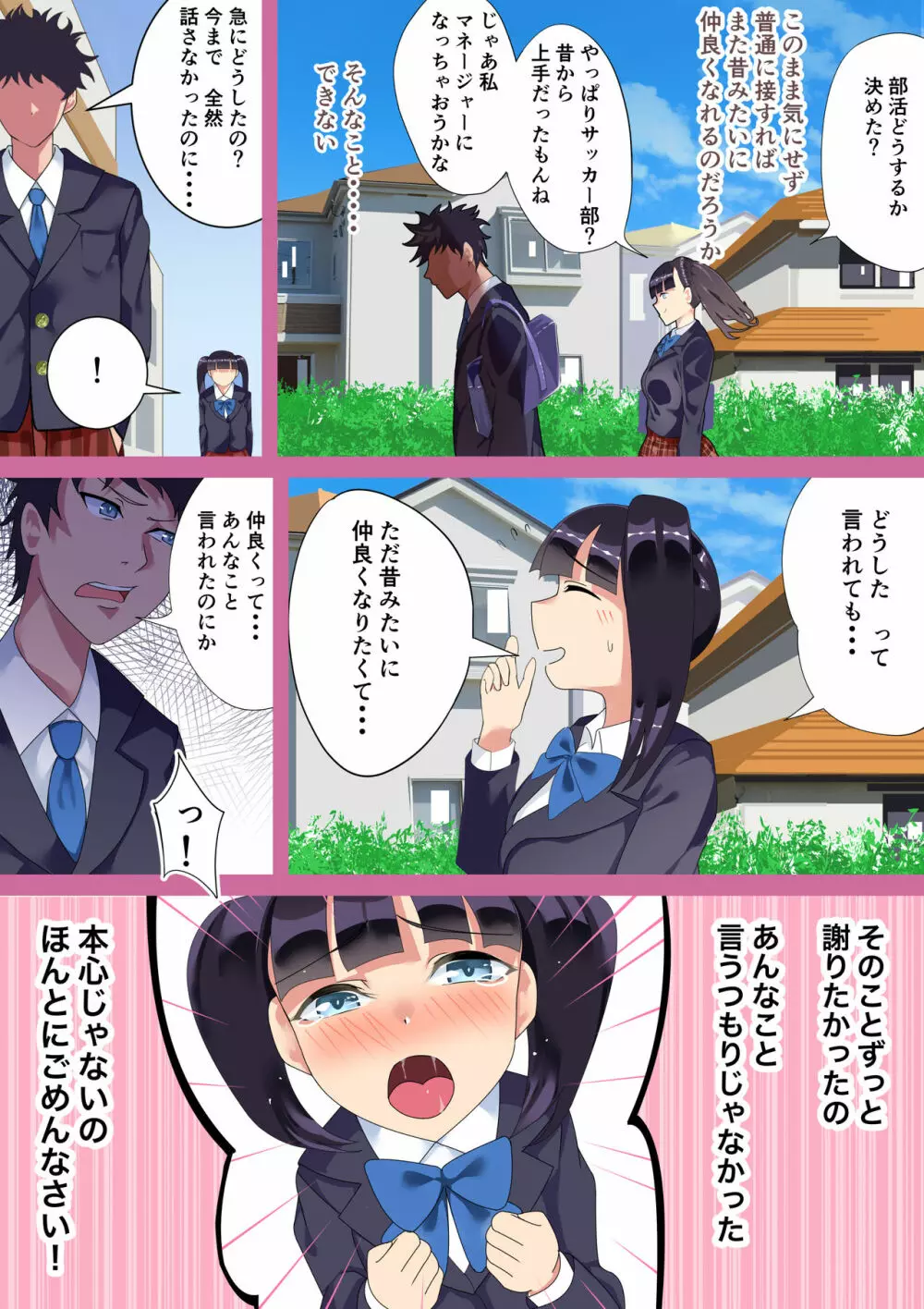 4年ぶりに再会した幼馴染と仲直りいちゃラブセックス - page7