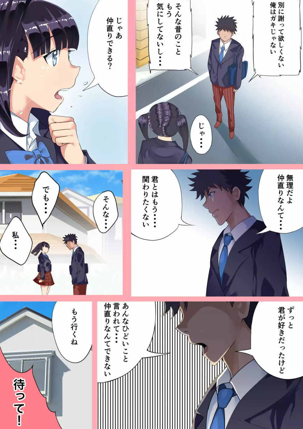 4年ぶりに再会した幼馴染と仲直りいちゃラブセックス - page8