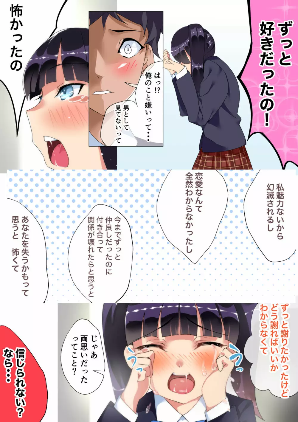4年ぶりに再会した幼馴染と仲直りいちゃラブセックス - page9