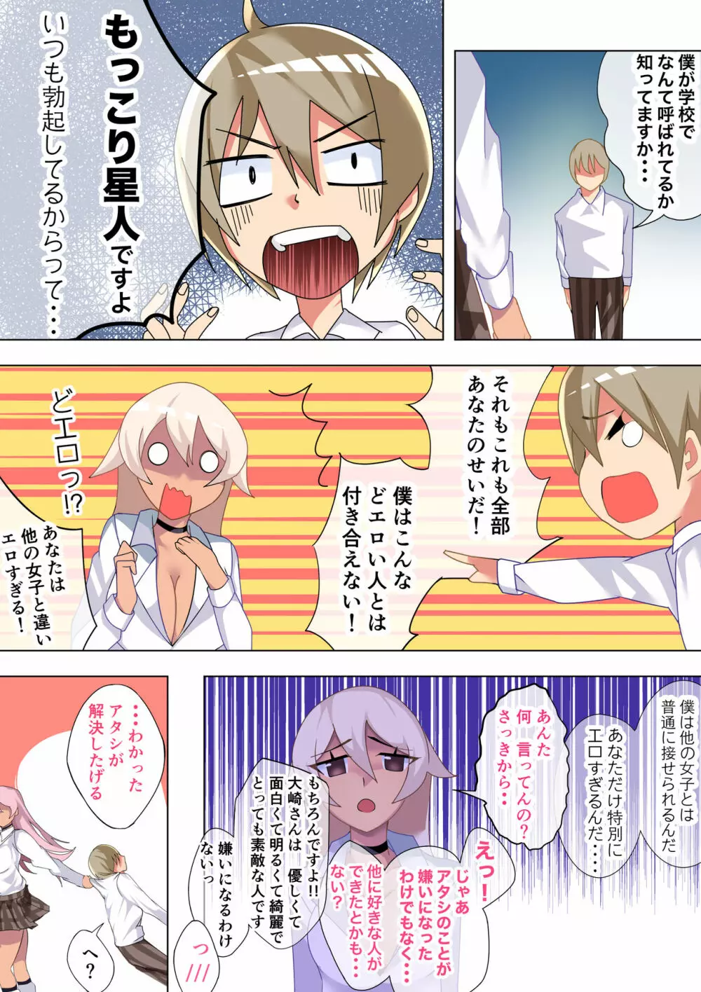 僕の彼女はナイスバディな黒ギャルJK - page10