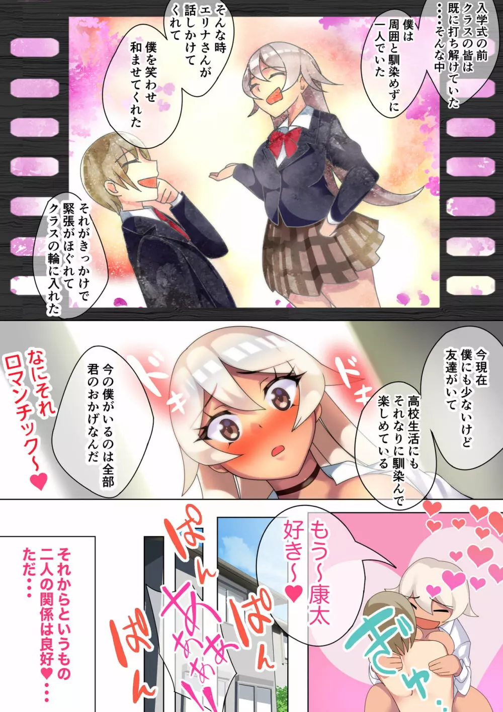 僕の彼女はナイスバディな黒ギャルJK - page26
