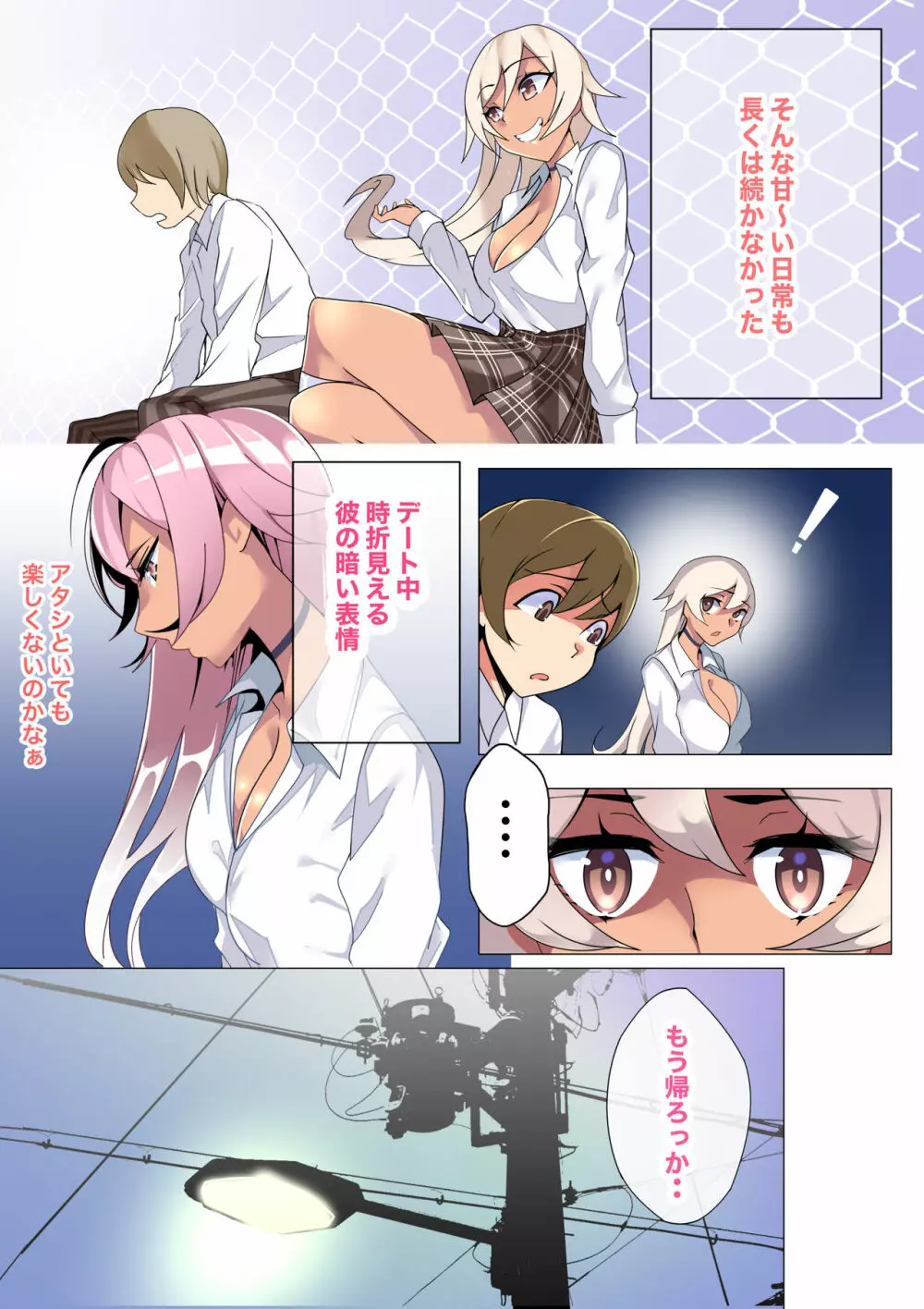 僕の彼女はナイスバディな黒ギャルJK - page4