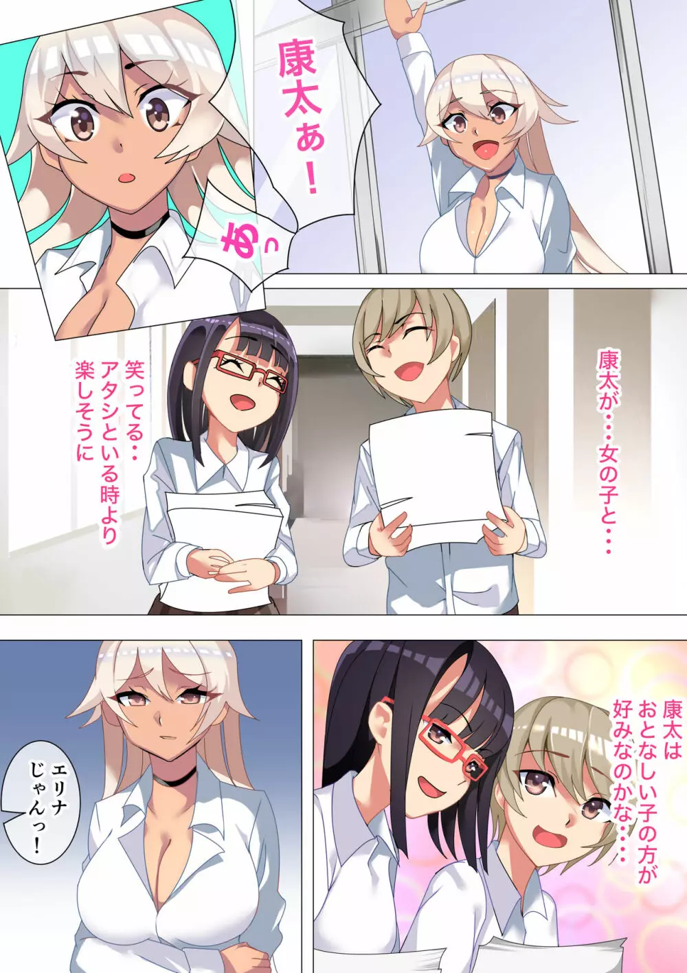 僕の彼女はナイスバディな黒ギャルJK - page6