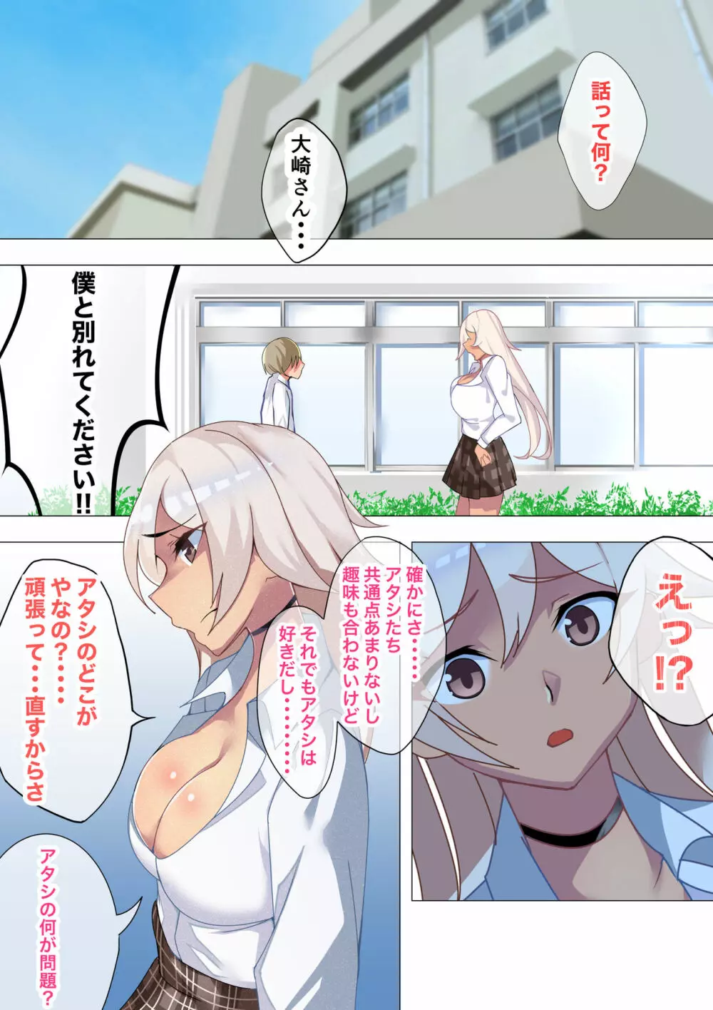 僕の彼女はナイスバディな黒ギャルJK - page8
