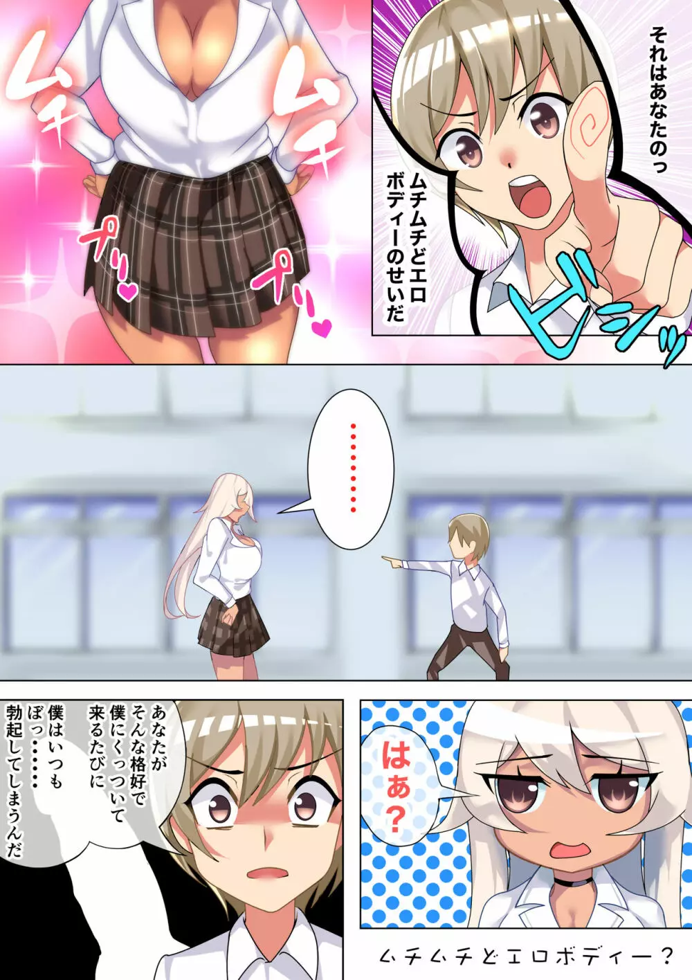 僕の彼女はナイスバディな黒ギャルJK - page9