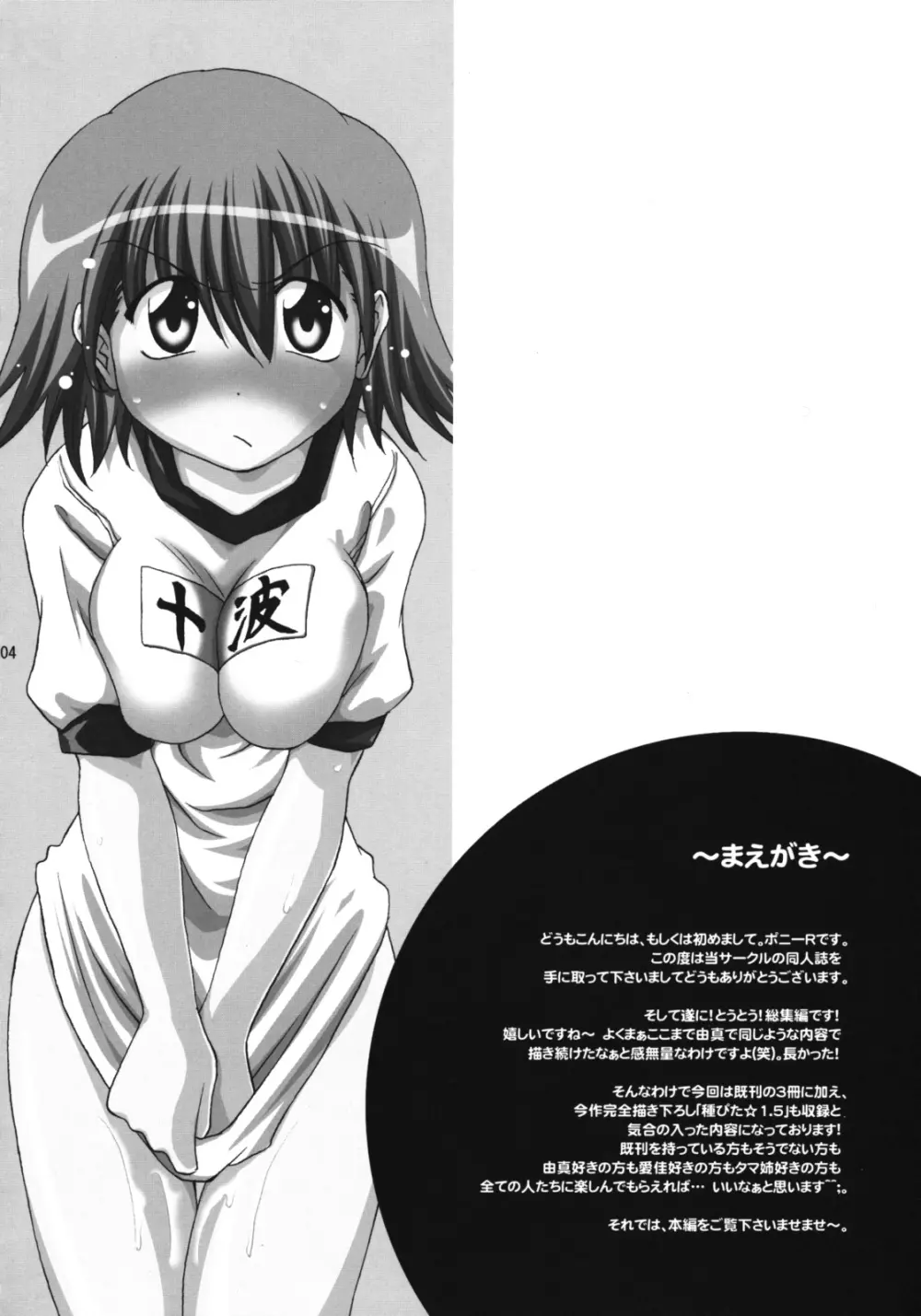 U-MANIAX 十波由真 総集編 - page3