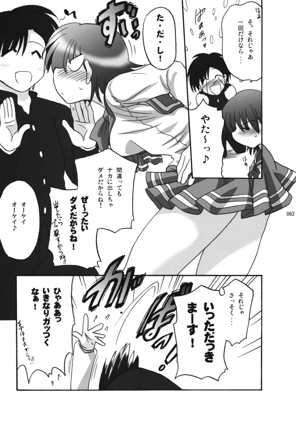 U-MANIAX 十波由真 総集編 - page62