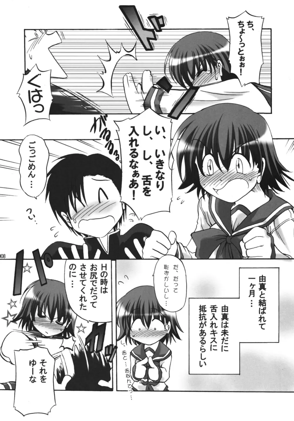 U-MANIAX 十波由真 総集編 - page7
